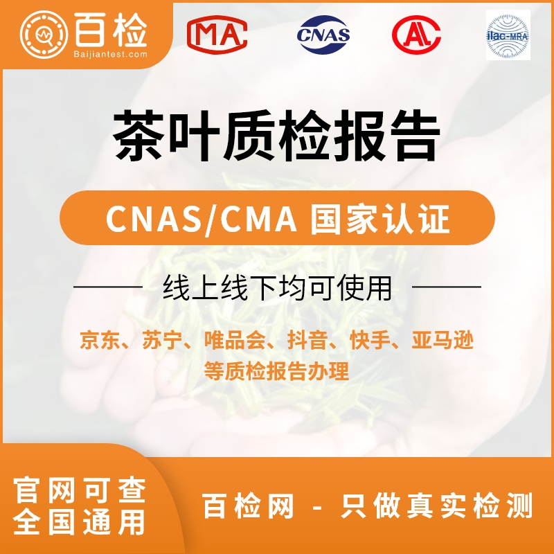 红茶检测大揭秘：品质背后的科学把关