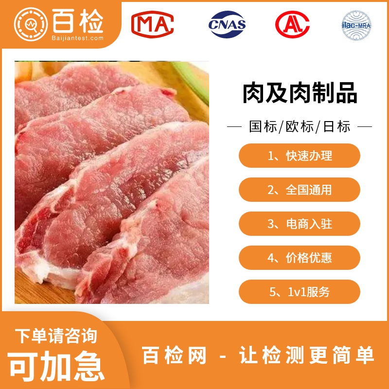 冻肉检测
