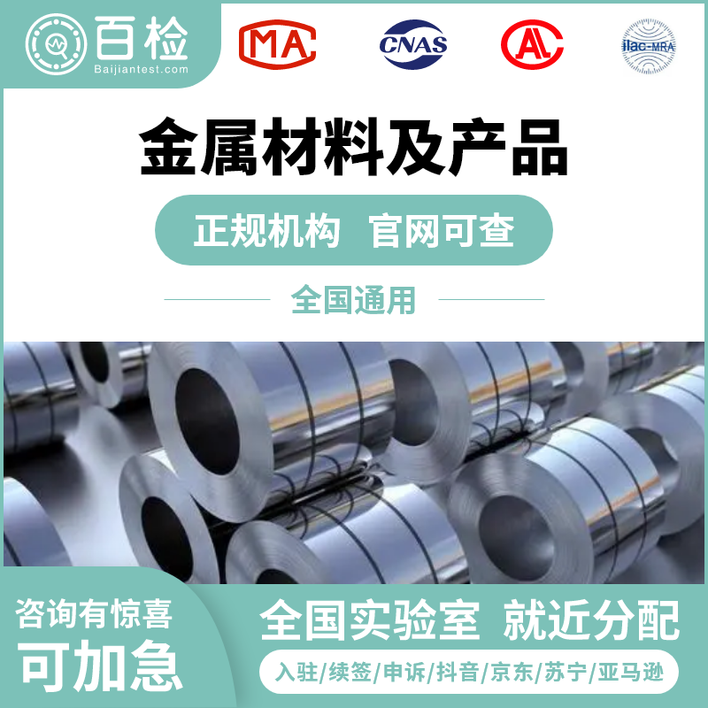 镍基合金检测技术 —— 高温高压环境下的性能保障